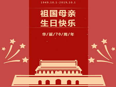 华诞70周年，盛世同庆——济南云顶集团(中国)迎国庆活动