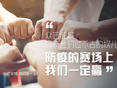 提振信心 科研防控 开工复产 战胜疫情——济南云顶集团(中国)今日开工生产