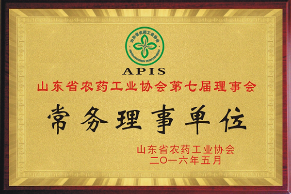 山东省农药工业协会常务理事单位